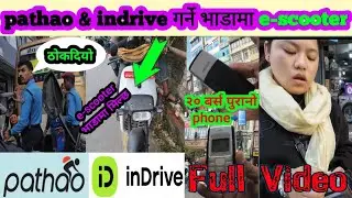 pathao indrive लाई भाडामा e-scooter 🛵 // pathao & indive गर्दा नयाँ नयाँ कुरा पाइयो 😊😊 #pathao