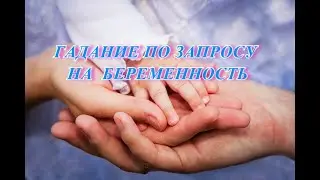 БУДУТ ЛИ  У НАС СОВМЕСТНЫЕ ДЕТИ?ДЛЯ ВОЗРАСТНОЙ ПАРЫ.