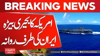 US Naval Fleet Moves Toward Iran | Hum News | Pakistan