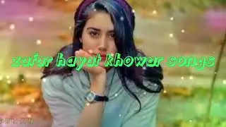 Ay ma bulbool la kicha bom zafar hayat