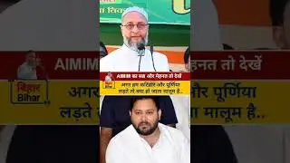 Aimim mla candidate bihar #aimim #asaduddinowaisi #owaisi #india