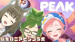 【PEAK】\毎年恒例/誕生日ニアピンコラボ！2026【ﾁﾍﾞｽﾅOL系Vtuber/橒良チロ】