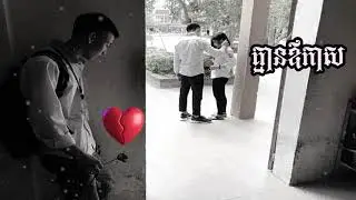 គ្មានឱកាស || kmean aokas - By Kiny Ft Thaven