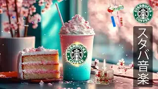 【スタバ BGM】【途中広告なし】春の朝に流したいスターバックスジャズ｜カフェ気分で楽しめる心地よいBGMが集中力とやる気を引き出し、読書や仕事、勉強を穏やかで前向きな時間へと導きます