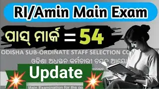 Pass marks for osssc RI Amin main exam//RI AMIN ପାଇଁ ପାସ୍ ମାର୍କକେତେ?