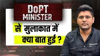 DoPT Minister Meeting Today | SSC CGL 2025 Postponed or Not? SSC Exam Issue | Abhinay Sharma