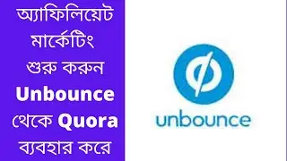 Unbounce Tutorial-How To Get Traffic From Quora Tutorial