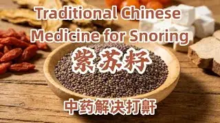 听故事学中药 Learn Traditional Chinese Medicine Through Stories