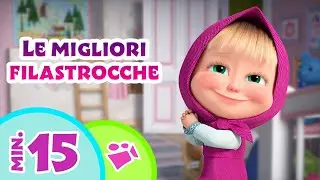 🌟Le migliori filastrocche 👶🎵 TaDaBoom Italia 👱‍♀️🐻 Masha e Orso