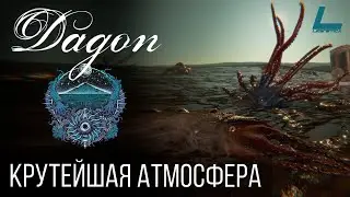 ГРАФИЧЕСКАЯ ИНТЕРПРЕТАЦИЯ РАССКАЗА Г. Ф. ЛАВКРАФТА | Dagon: by H. P. Lovecraft |