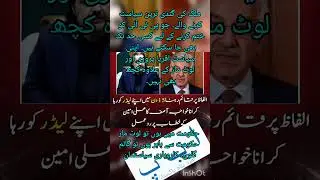 #trending #politics #pakistan #reels #viralshorts