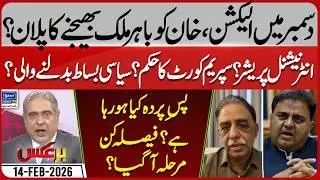 Imran Khan&rsquo;s Eye Vision Drop - Jail Meetings - Adiala Jail - PTI Paln | Baraks | EP 442 | 14 FEB 26