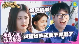 范丞丞是“狠话供应商”吧 一句话让张真源“退出”时代少年团 被章若楠“击中”后变得比白敬亭还“难哄” #奔跑吧