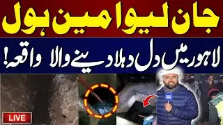 🔴LIVE: Mother Deadbody Found | Mother, Daughter Fall into Sewer! Shocking Rescue Update | Samaa TV