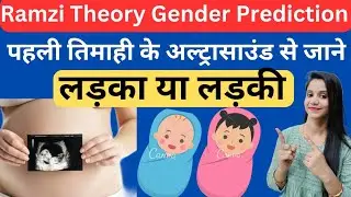 Ramzi method or Theory for Gender Prediction | Baby Boy Symptoms During pregnancy| Ultrasound Report
