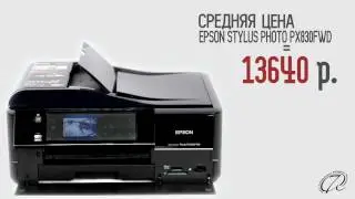 Epson Stylus Photo PX830FWD - это топовое фотографическое МФУ
