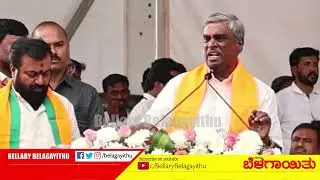 Ex. MLA Somashekara Reddy Speech in BJP Bruhath Samavesha | Ballari | Bellary Belagayithu