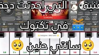 )ORG 2023 snti hnin( سانتي حنين/ 🥺🎻🪕🥁🥺