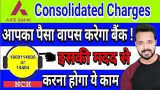Now Axis Bank Will Return Your Money | Axis Bank Consolidated Charges