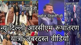 ✔️✔️ Powerful address by Honorable MP at RCM Transformation Yatra Tyag Raj Stadium, Delhi