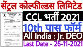 CCL Recruitment 2021 Notification | Central Coalfields Limited Recruitment 2021 All India | No Fee