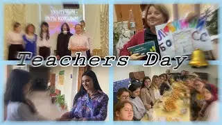 vlog/день учителя в лицее👩🏻&zwj;🏫/выступление/лицей-интернат