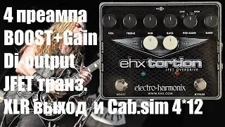 Мульти-Овердрайв на полевиках от EHx Tortion