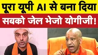 काशी नहीं पूरा यूपी ही AI से बना रहे हैं, सबको जेल में डालो I Bhagat Ram I Satire