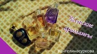 Мои ароматы Эйвон / AVON Life, Perceive soul, Today, Always, Luminata, Mesmerize / Обзор духов