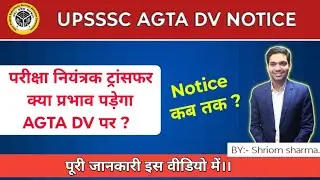 UPSSSC AGTA | UPSSSC UPDATE | UPSSSC AGTA 3446 | UPSSSC AGTA DV DATE |