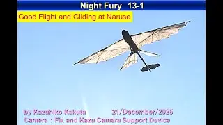 Ornithopter ドラゴン型羽ばたき機　NightFury13-1: Good Flight and Gliding at Naruse