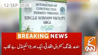 Another major scandal OF  Sindh Building Control Authority| GNN | 12 SEP 2020