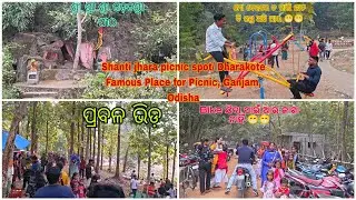 Shantijhara picnic spot/ Dharakote Famous Place for Picnic, Ganjam, Odisha