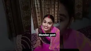 mundan geet#YouTube video#viral video 🥰 🥰 video#viral video 🥰