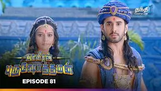Maaveeran Purushothaman | Episode 81 | மாவீரன் புருஷோத்தமன் | Thanthi One | 31st July 2025
