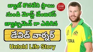 David Warner Biography in Telugu | David Warner Life Story in Telugu | GBB Studios