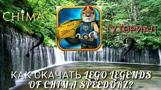 ТУТОРИАЛ! КАК СКАЧАТЬ 