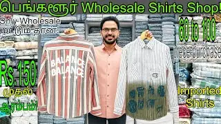 🧥 Bangalore Wholesale Men's Shirts | PAYAL CASH & CARRY | Low Price Factory Rate | Sulthan Bengaluru