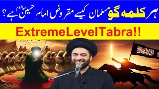 “Har Kalma Go Kaisay Maqrooz Hain Imam Hussain (a.s) Ke? | 2025 Kitab | Maulana Syed Ali Raza Rizvi”