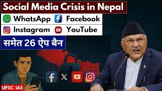 Nepal bans 26 apps including WhatsApp YouTube Facebook Instagram ! Social Media Crisis in Nepal UPSC