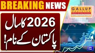 &ldquo;People Hopeful for 2026 as Economic Improvement Year, Gallup Survey Reveals&rdquo; | Dunya News