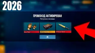 2026 ЯНВАРЬ БЕСПЛАТНО РАБОЧИЕ ПРОМОКОДЫ В STANDOFF 2 0.37.0! Секретные промокоды в Стандофф 2