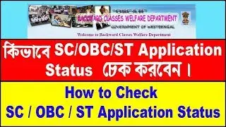 SC,ST,OBC STATUSE CHECK ||ONLINE HELP
