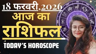 18 February AAJ KA RASHIFAL | आज का राशिफल | Today Horoscope 2026 | मेष से मीन उपाय | Acharya Navita