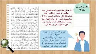 تفسير سورة الحجر من آية ٨٥ ل ٩٩ تفسير ١ مسارات