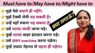 क्या लगाऊं, Might Have To | Must Have To | May Have To &ndash; Use in Past Obligation with Examples 