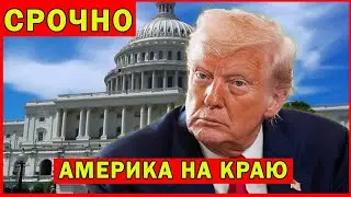 ГОРЯЧИЕ дебаты продолжаются! Сенаторы обвинили президента! Азербайджан наблюдает за кризисом!