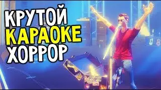 Stage Presence - СИМУЛЯТОР ПОКОРЕНИЯ ПУБЛИКИ (караоке хоррор) #1