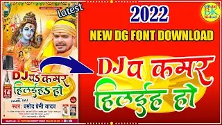 Dj प कमर हिलईह हो | 2022 bhojpuri font Download | Bhojpuri DG font Download | 2022 free DG font