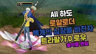 로얄로더 트라팔가 D 로우 올 하급 도박으로만, 원랜디 솔악몽 변질 리포지드
